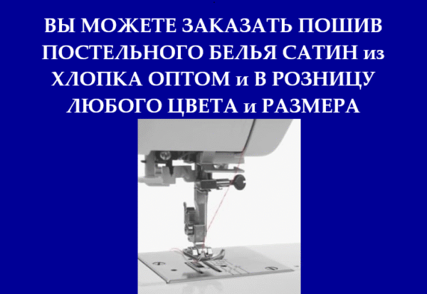 Заказать пошив постельного белья в Алматы