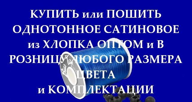 Купить или заказать однотонное постельное белье в Алматы